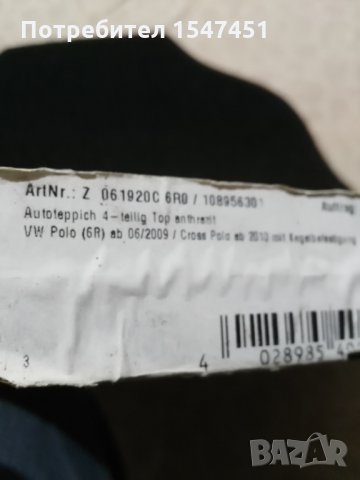 Стелки за VW Polo 6R-Petex, снимка 2 - Аксесоари и консумативи - 28269285
