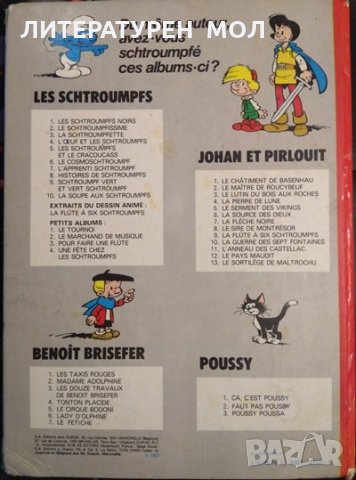 Комикс. La Schtroumpfette. La Faim des Schtroumpfs: 2 histoires de Schtroumpfs. Peyo 1967 г. Френски, снимка 5 - Други - 32329190