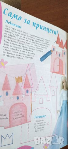 Книжка Барби те кани на гости , снимка 3 - Детски книжки - 33682037