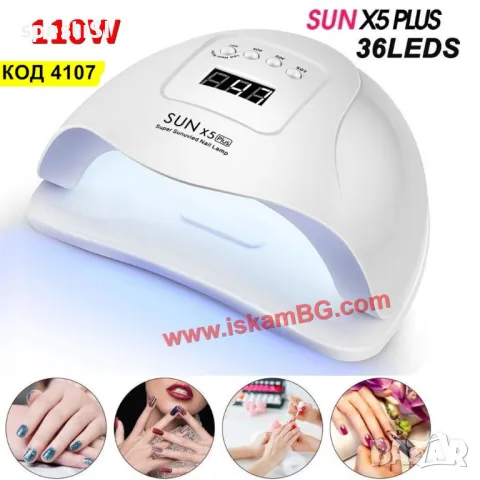Лампа за маникюр Sun X5 Plus UV/LED, снимка 1