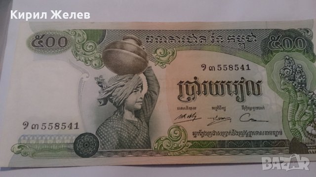 Банкнота Камбоджа -13189, снимка 1 - Нумизматика и бонистика - 28471434