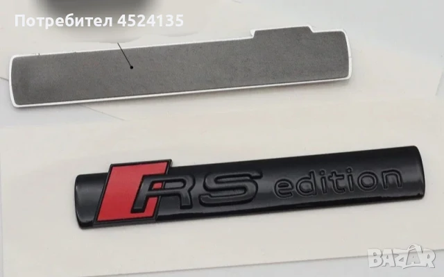 Нови емблеми ”RS Edition” за АУДИ - 90 мм./16 мм., снимка 4 - Аксесоари и консумативи - 51067772