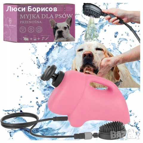 Преносим душ 8L за кучета, велосипеди и спортни принадлежности – без електрическо захранване!