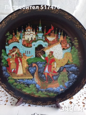 Порцелан декоративни чинии по руски народни приказки , снимка 16 - Декорация за дома - 44001513