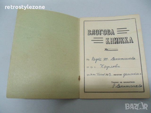 № 7319 стара влогова книжка   - Работническа потребителска кооперация " Труд ", снимка 2 - Други ценни предмети - 43528150