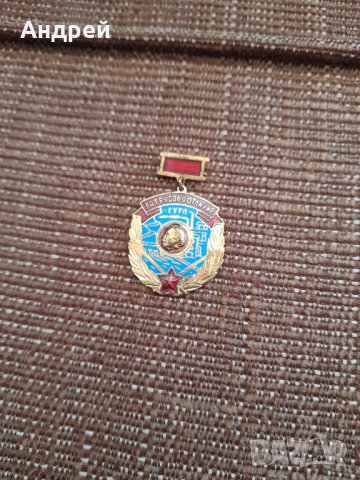 Стара значка За Трудово отличие ГУТП