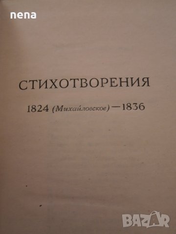 Руска литература, снимка 4 - Художествена литература - 27909389