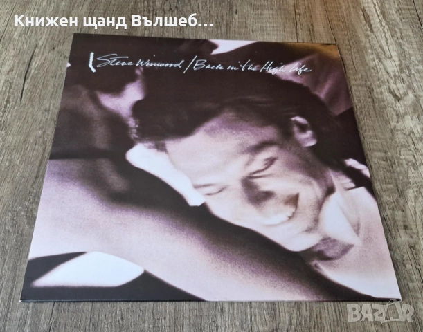 Грамофонни Плочи - Поп - Рок:  Steve Winwood - Back In The High Life