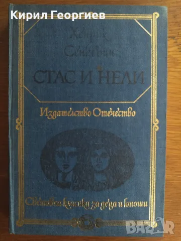 Стас и Нели , снимка 1