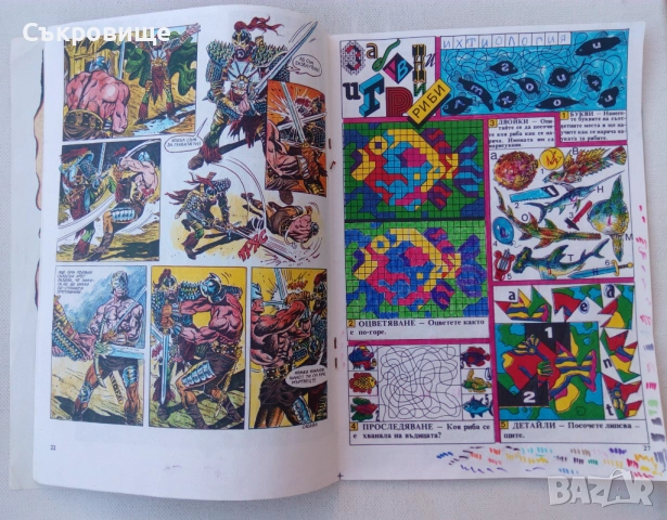 Комикс списание МАГ Бр. 1 / 1993, снимка 4 - Списания и комикси - 51526429