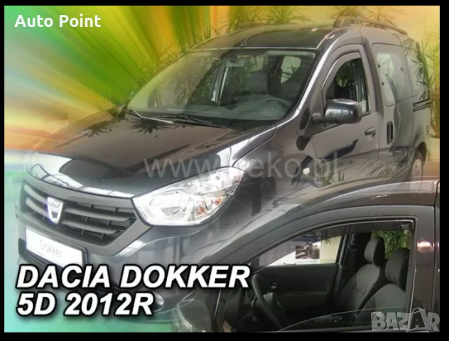 Ветробрани за DACIA LODGY / DOKKER (2012-2021) 4/5 врати - 2бр. предни Неко, снимка 2 - Аксесоари и консумативи - 53426261