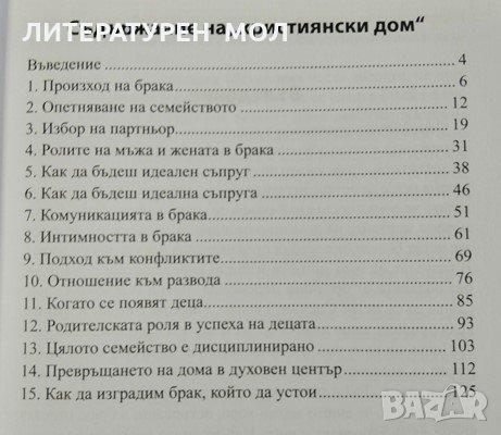 Християнски дом / Важните неща, Ръководство за славянската вяра, снимка 2 - Специализирана литература - 29059282
