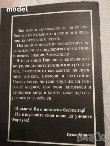 Александер - Суперенциклопедия на тайнствените науки - Том 1, 3, 5, снимка 12 - Езотерика - 27914613