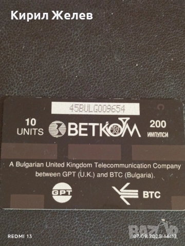 Две фонокарти БЕТКОМ,МЕЛНИК тема ПАМПОРОВО,МЕЛНИК за КОЛЕКЦИЯ 50900, снимка 5 - Колекции - 51633661