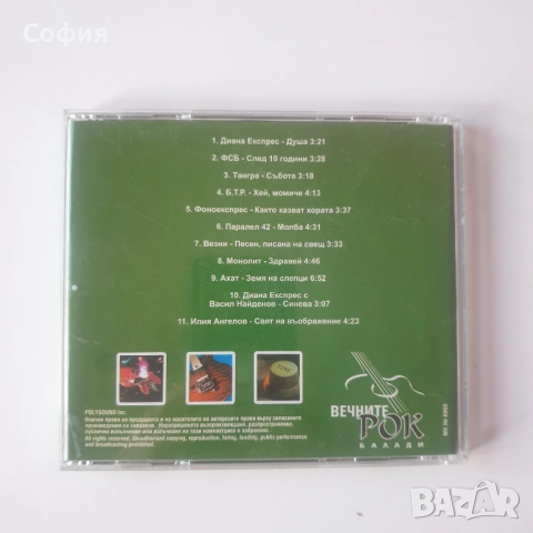 Вечните рок балади 3 сд, снимка 3 - CD дискове - 51927533