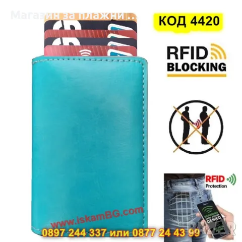 Кожен портфейл с rfid защита - Свело син - КОД 4420