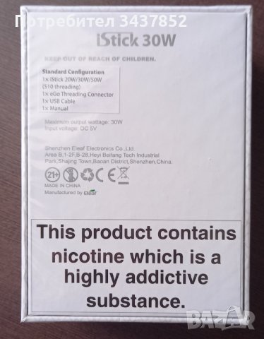 Айстик 30 вата eLeaf iStick 30W електронна цигара, снимка 3 - Друга електроника - 37788713