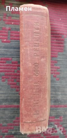 5000 рецепти Захари Ганов, снимка 2 - Антикварни и старинни предмети - 43880259