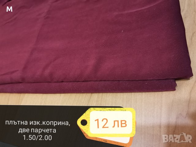 Платове изкуствена коприна парчета, снимка 2 - Платове и дамаски - 35426515