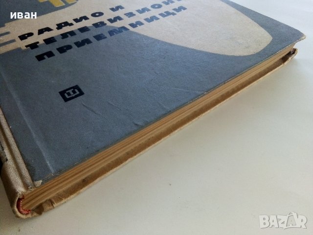 Радио и Телевизионни приемници (фабрични схеми)- Ив.Петров - 1964г., снимка 9 - Специализирана литература - 38587024