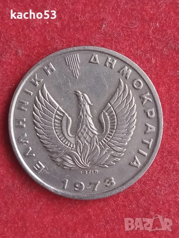 10 драхми 1973 г.- Хунта , Гърция, снимка 2 - Нумизматика и бонистика - 53465688