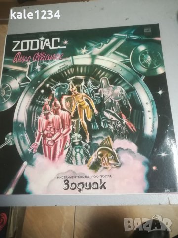 Рок група "Зодиак". СССР. Грамофонна плоча. Рядка. Колекционерска. ZODIAC