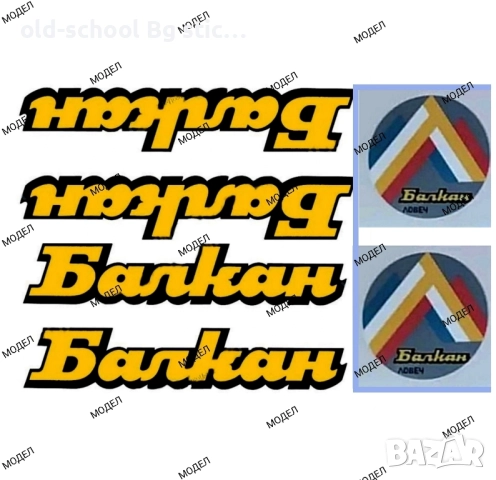 Стикери за Вечните Соц Класики