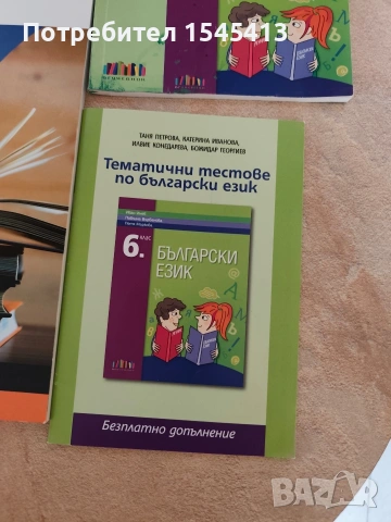Учебници и учебни помагала по български език и литература за шести клас., снимка 4 - Учебници, учебни тетрадки - 53410076