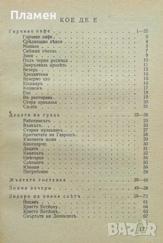 Съчинения въ три тома. Томъ 1: Стихотворения Христо Смирненски /1932/, снимка 3 - Антикварни и старинни предмети - 50655579