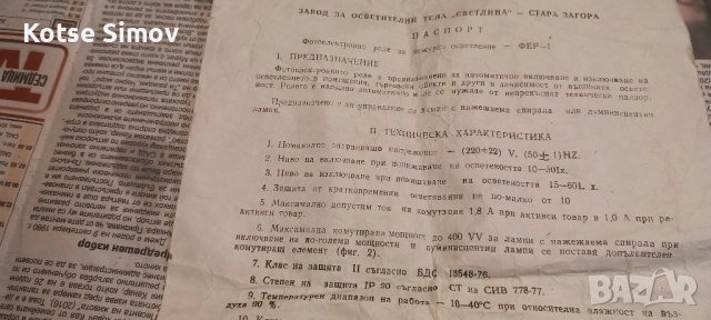 Фото електронно реле на завод ,,Светлина"-Стара Загора , снимка 3 - Друга електроника - 51667468