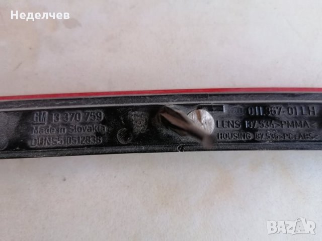 Заден светлоотражател на Опел Астра 2010г., снимка 5 - Части - 28499542