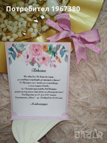 Покани за бал, годеж, сватба Принцеса, снимка 14 - Други - 32729520