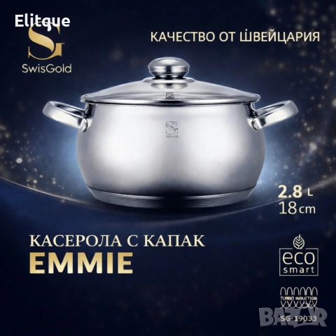 SwissGold Emmie Тенджера с капак , SG-19033, снимка 4 - Съдове за готвене - 53057843