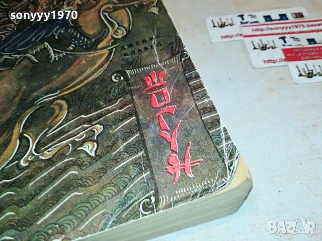 ПОРЪЧАНА-ШОГУН-КНИГА 1901231221, снимка 2 - Други - 39359533