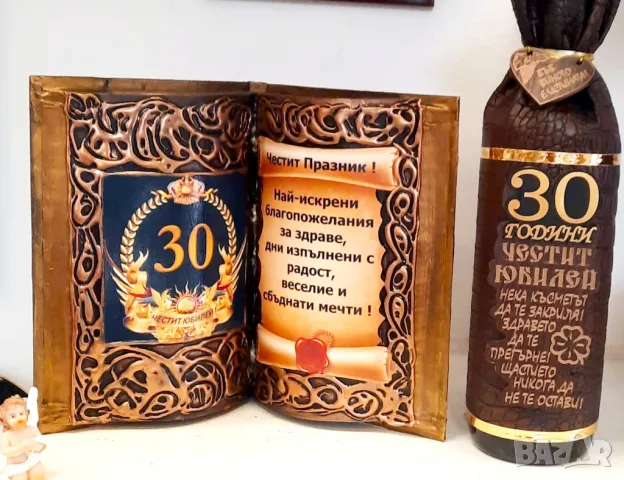 Подаръци за 50 г. Юбилей и кръгли годишнини 60, 70 и 80 години , снимка 16 - Подаръци за юбилей - 39431733