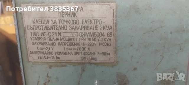 точково заваряване-лампово!, снимка 4 - Други машини и части - 53392204