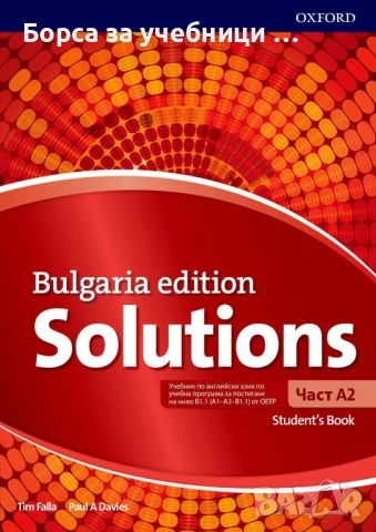 Учебник по Английски език „Solutions Bulgaria Edition”, А1,A2,B1.1 издателство: Oxfordd, снимка 2 - Учебници, учебни тетрадки - 53198570