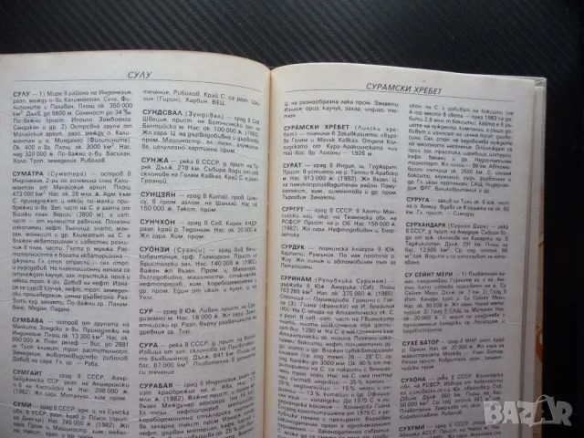 Географски речник на задграничните страни Михаил Данилевски градове планини реки, снимка 3 - Други - 49555174