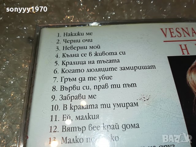VESNA ZMIJANAC-HITOVI CD 0709221552, снимка 12 - CD дискове - 37928916
