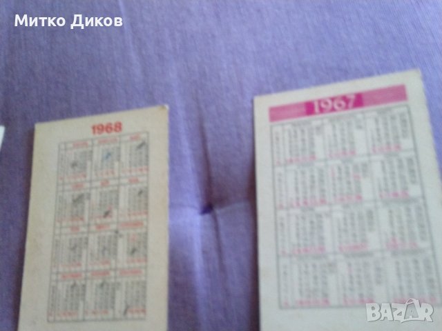 Календарче колекционерско от соца-1965г рядко , снимка 5 - Колекции - 43008937