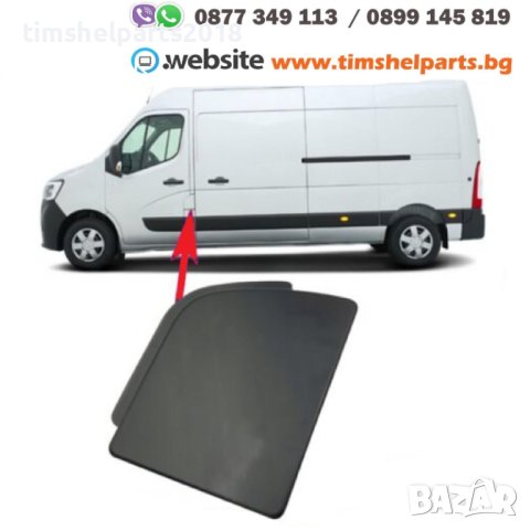 Kапачка на резервоара за гориво Renault Master-NISSAN Interstar-OPEL Movano, 2010-