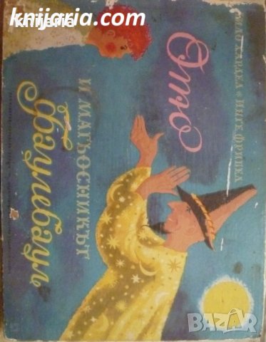 Ото и магьосникът Фаулебаул