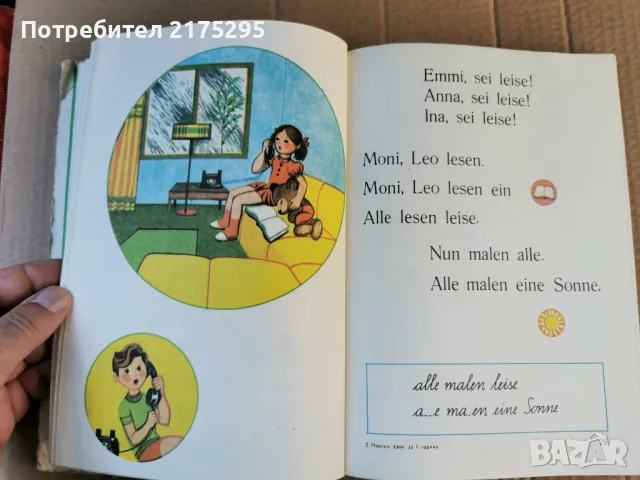 Учебник по немски за 1 клас-изд.1984г., снимка 8 - Учебници, учебни тетрадки - 47358902