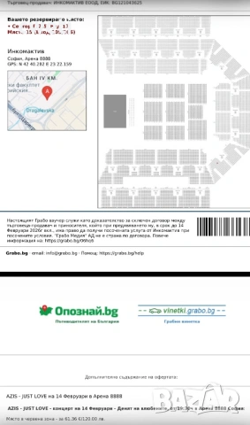 Продавам 2 билета за концерт на Азис 14.02