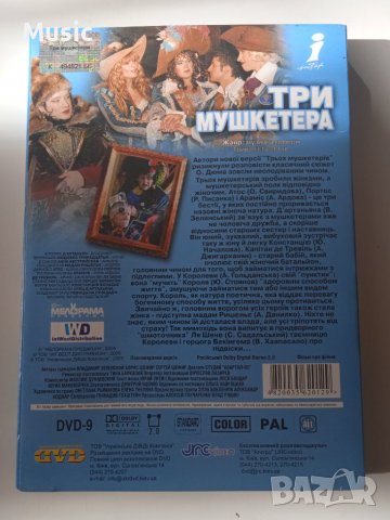Три мушкетера - DVD филм на руски или украински език?, снимка 2 - DVD филми - 40098652