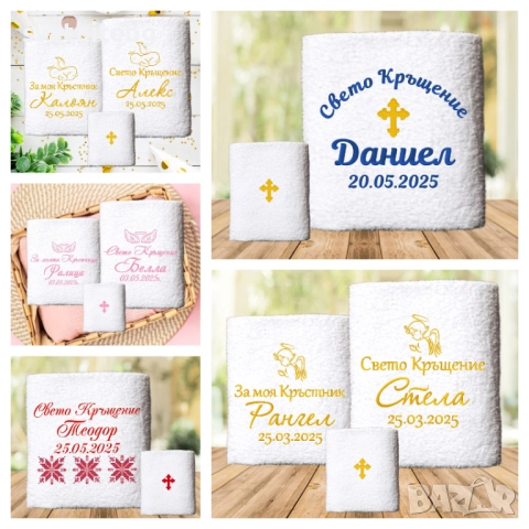 Бродирани хавлии за кръщене – персонализирани комплекти за църква, снимка 6 - Подаръци за кръщене - 52962157