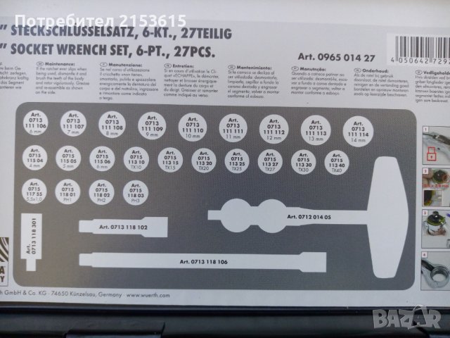 Wurth Zebra 1/4 малка гидория 27 части вложки камъни комплект метална кутия, снимка 8 - Гедорета - 43574711