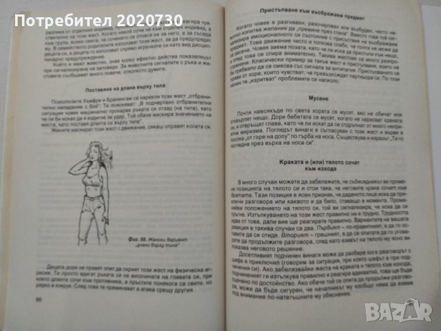 Психология на комуникацията - акад.проф.д-р Николай Йорданов, снимка 7 - Специализирана литература - 43210651