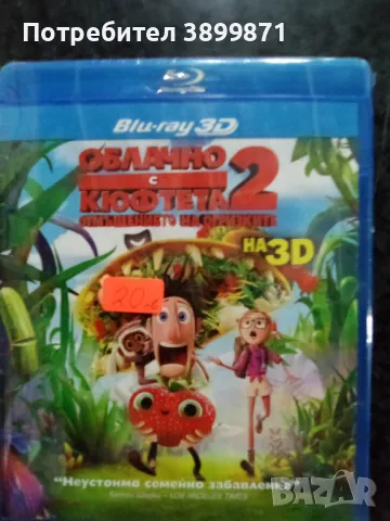 Продавам филми на 3D с български субтитри , снимка 3 - Blu-Ray филми - 50283365