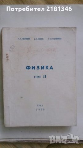 Продавам стари учебници, снимка 5 - Специализирана литература - 28422105